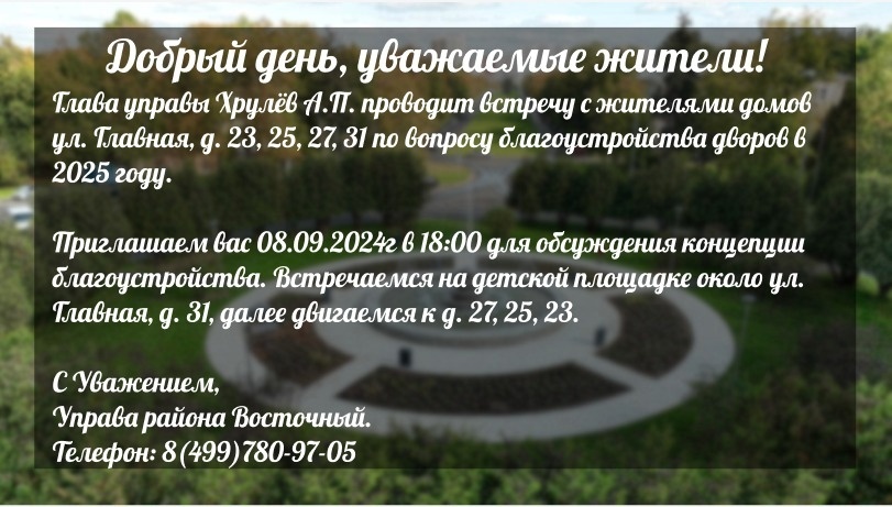 Приглашаем на встречу!